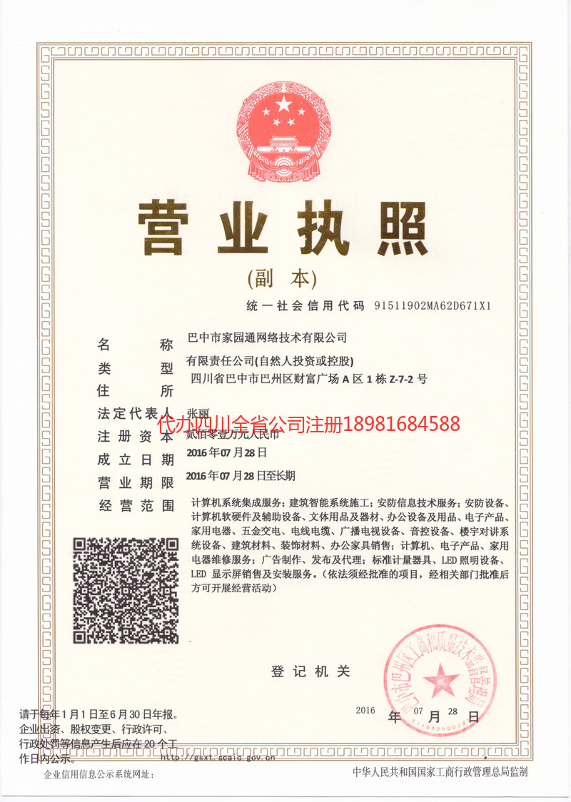 淄博淄博家园通网络技术有限公司