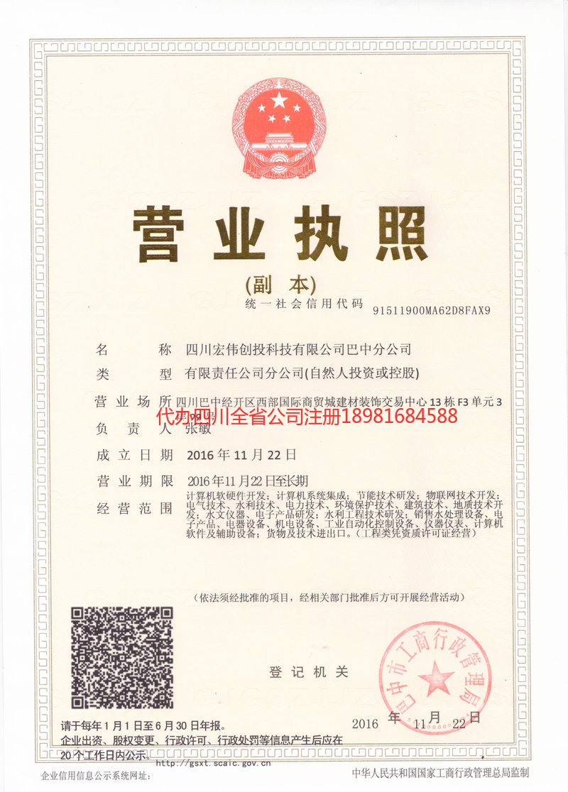 淄博淄博宏伟创投科技有限公司