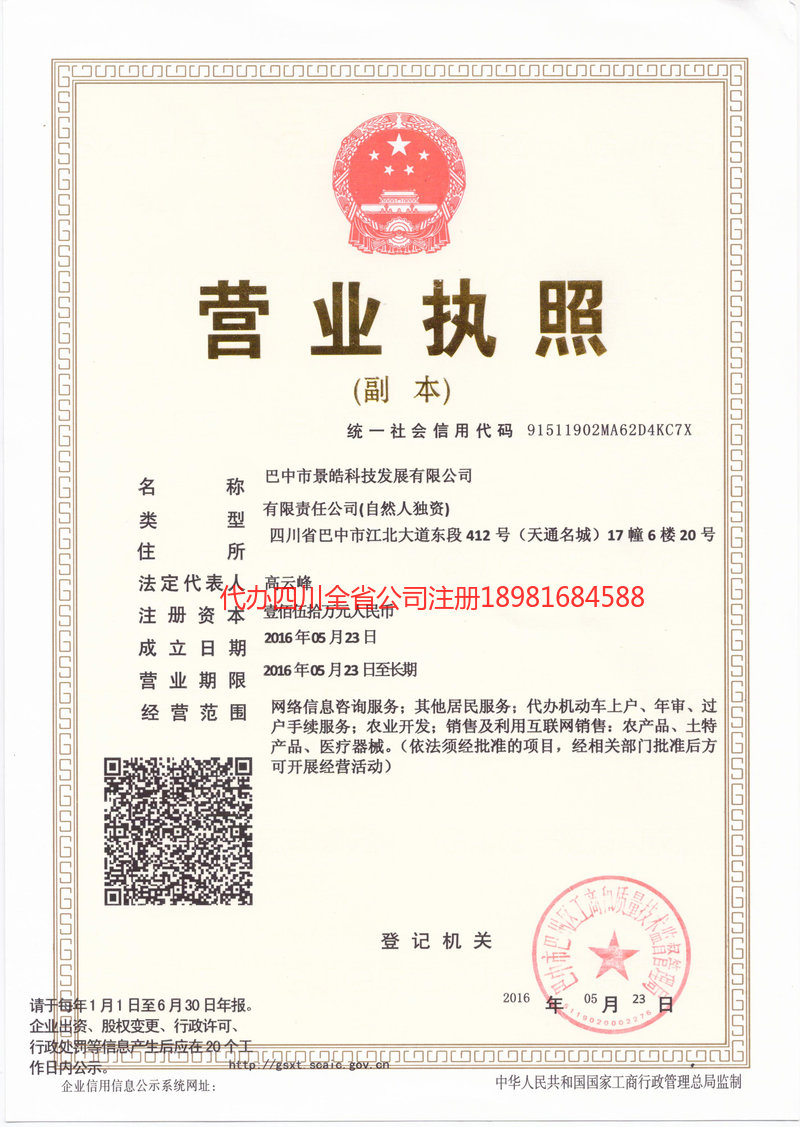 淄博淄博景皓科技发展有限公司