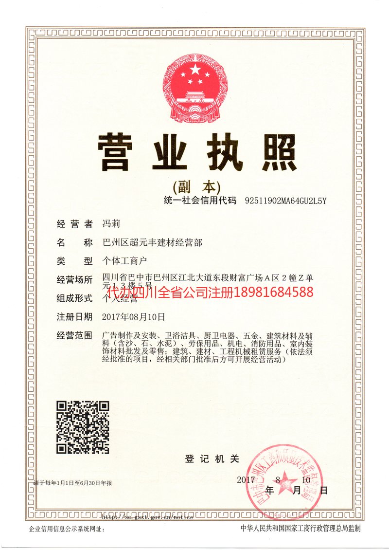 淄博淄博超元丰建材经营部