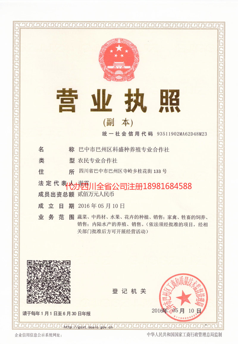 淄博淄博科盛种养殖专业合作社