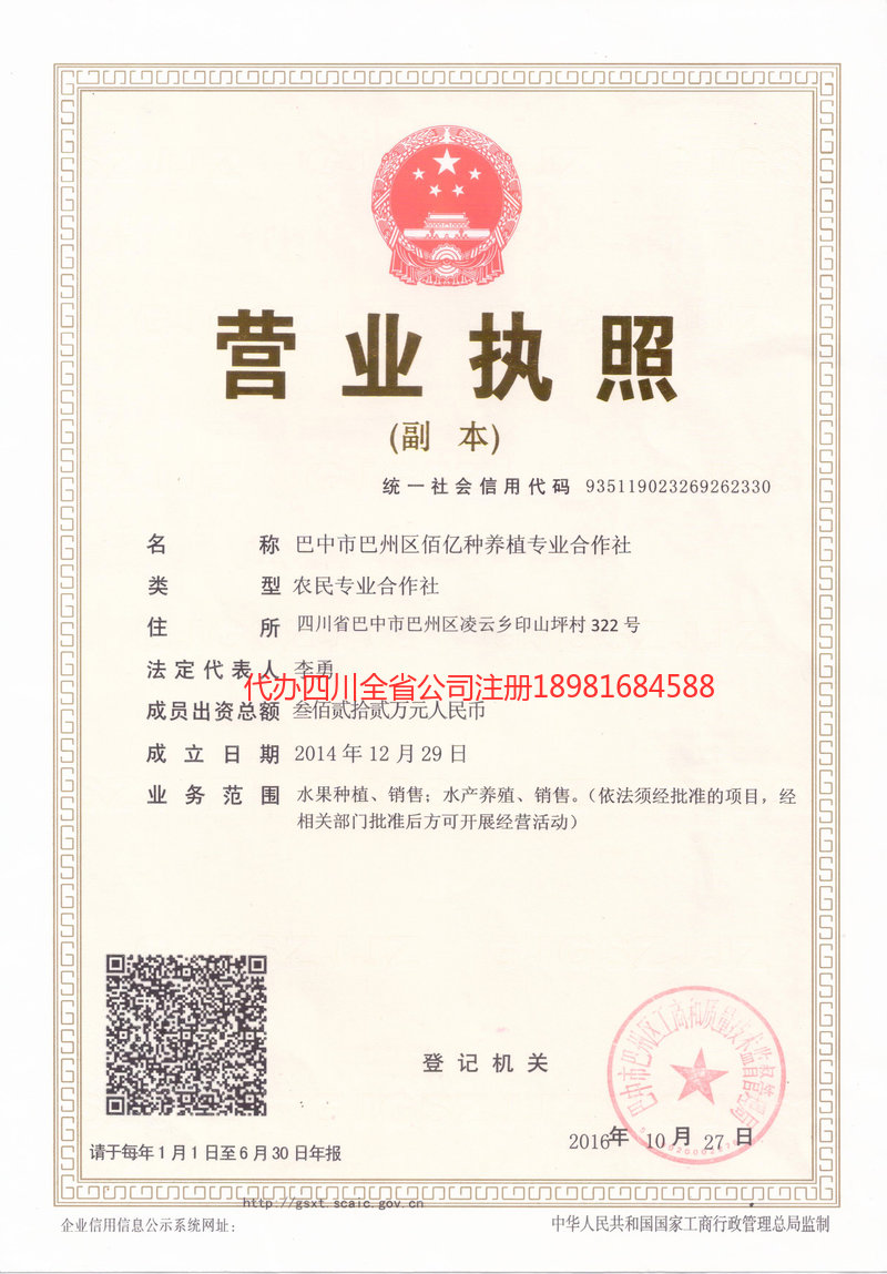 淄博淄博佰亿种养殖专业合作社