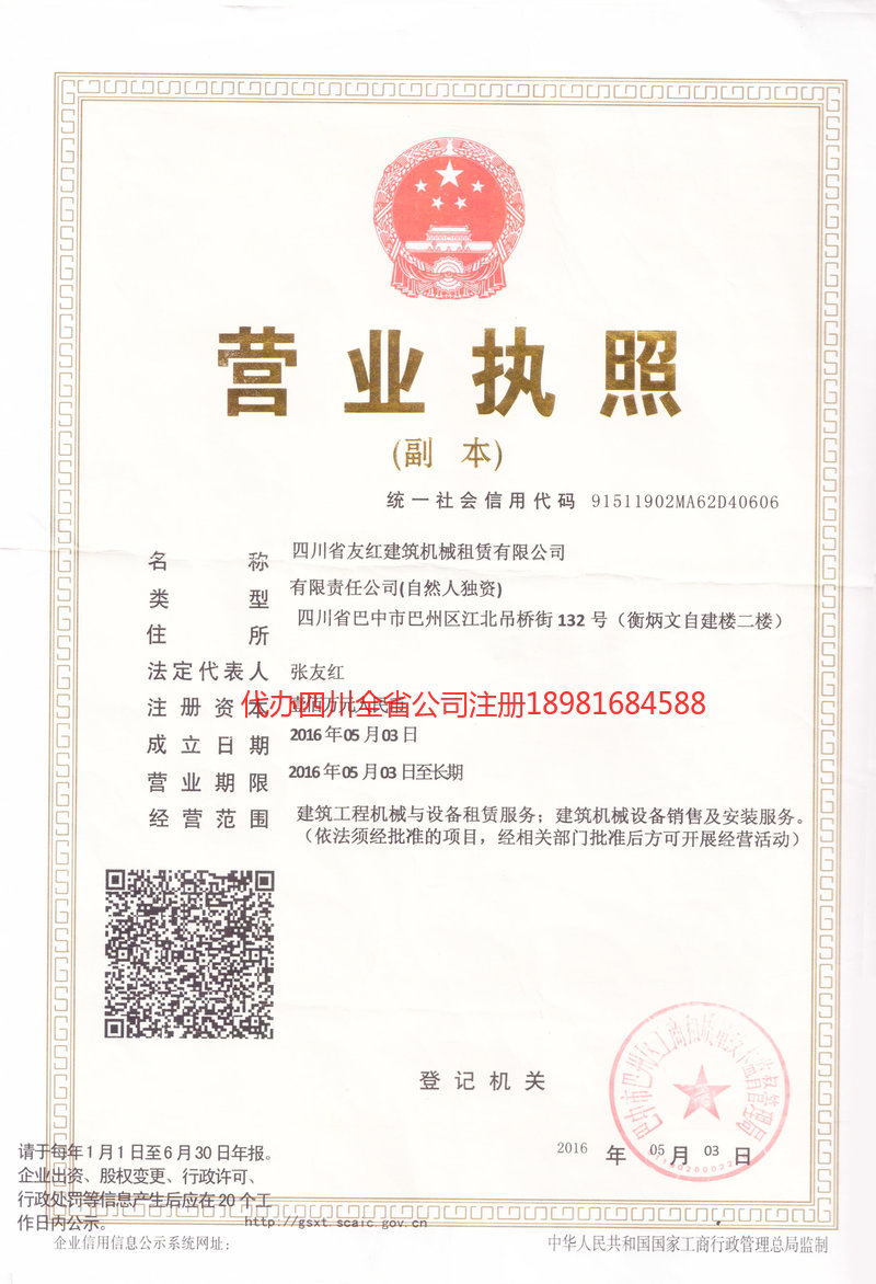 淄博淄博友红建筑机械租赁有限公司