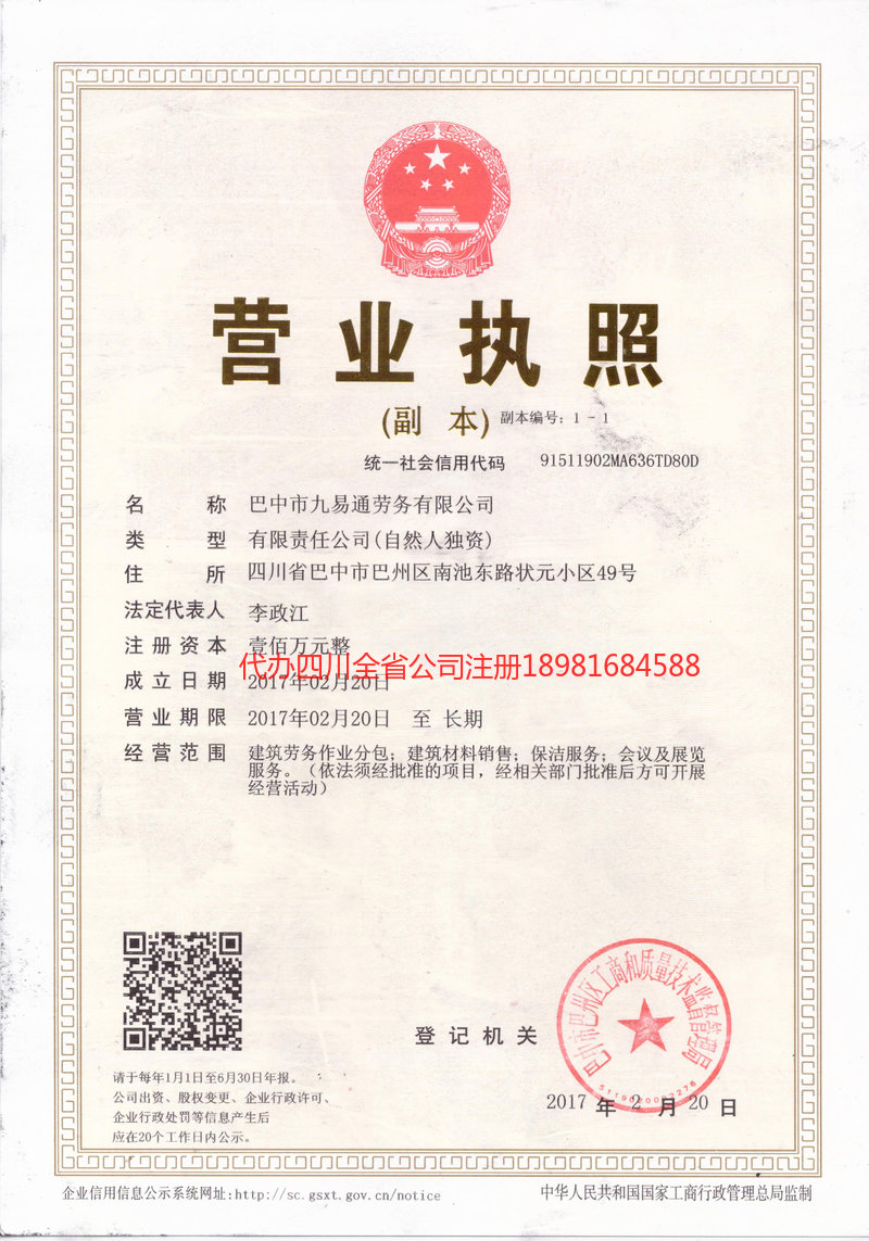 淄博淄博九易通劳务有限公司