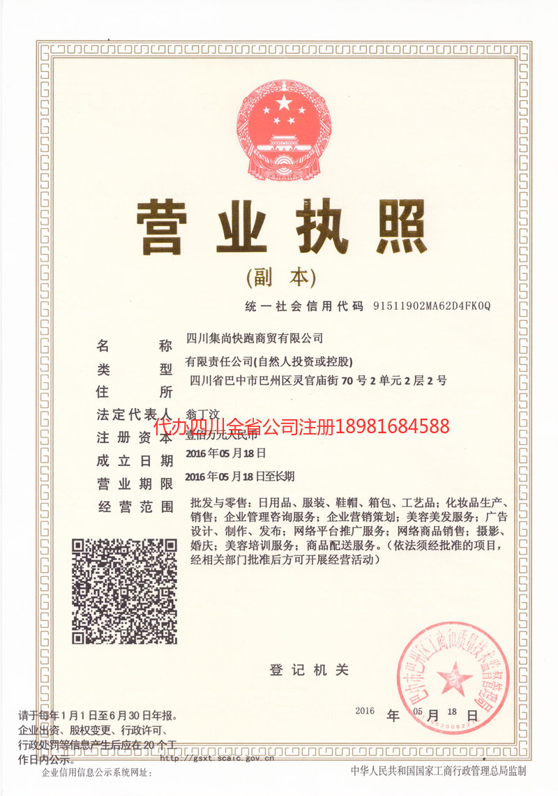 淄博淄博集尚快跑商贸有限公司