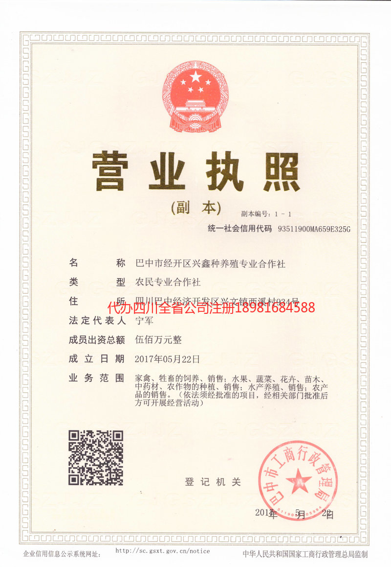 淄博淄博兴鑫种养殖专业合作社