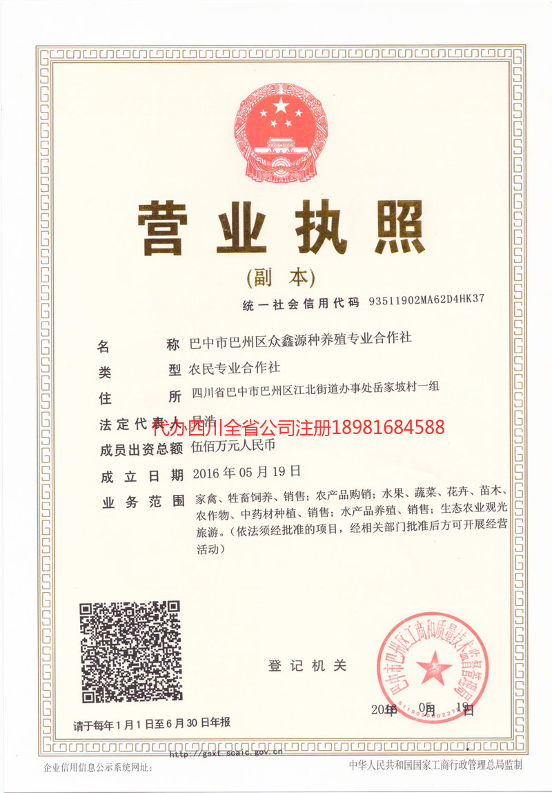 淄博淄博众鑫源种养殖专业合作社