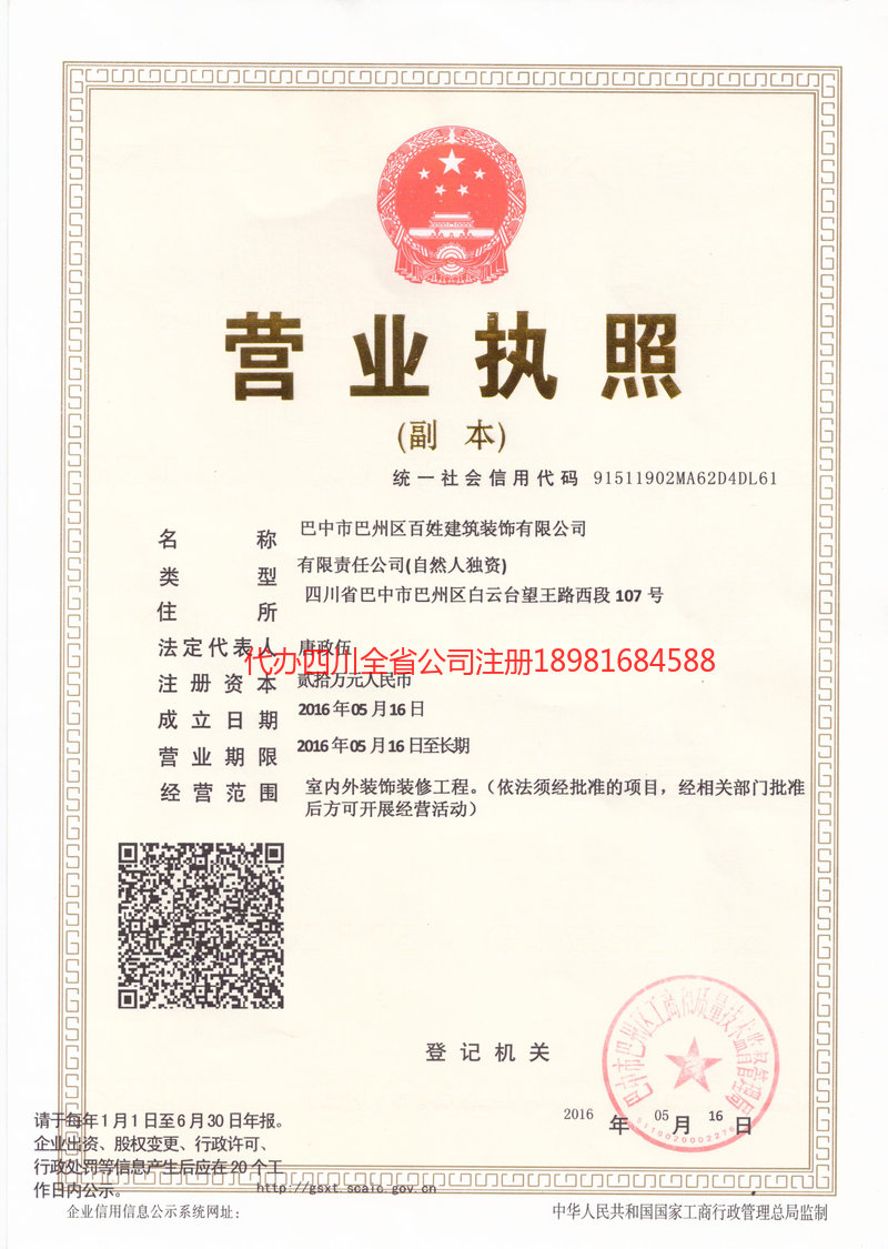 淄博淄博百姓建筑装饰有限公司