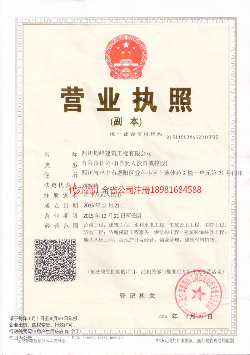 淄博淄博钧峰建筑工程有限公司