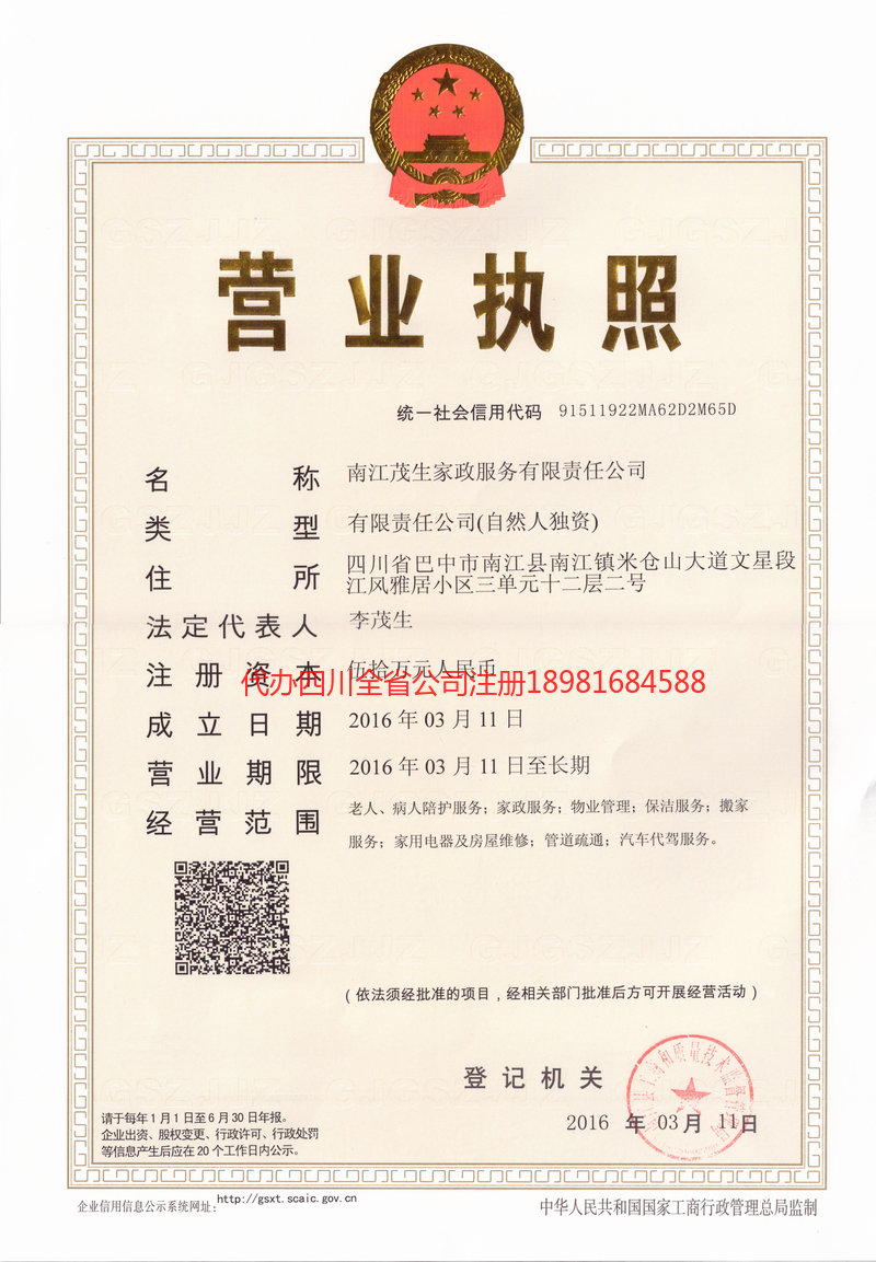 淄博淄博茂盛家政服务有限公司