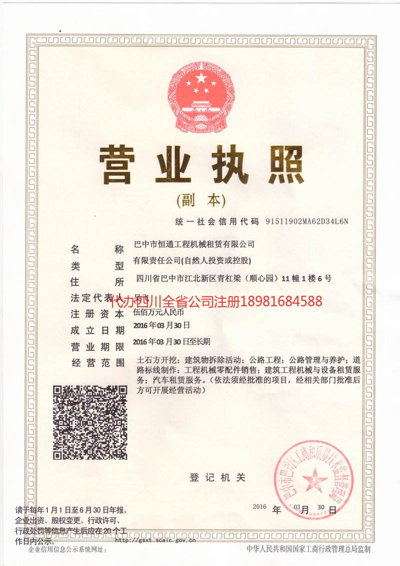 淄博淄博恒通工程机械租赁有限公司