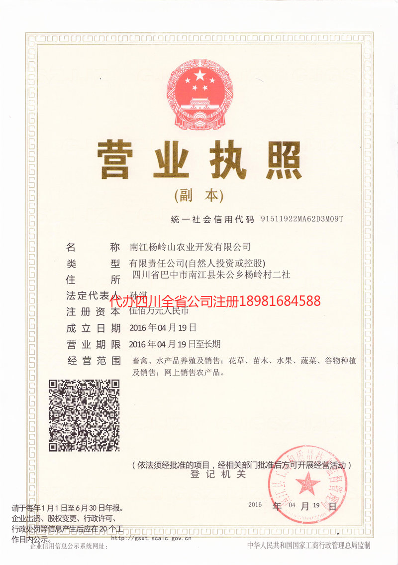 淄博淄博杨岭山农业开发有限公司