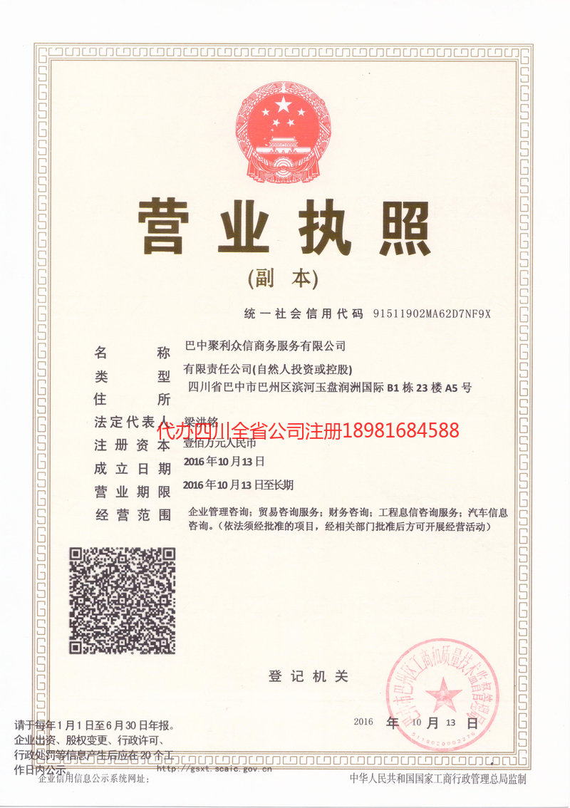 淄博淄博聚利众信商务服务有限公司